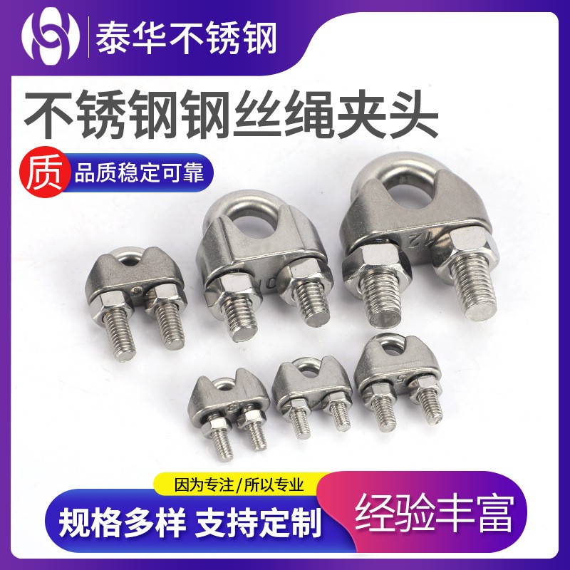 不銹鋼鋼絲繩夾頭